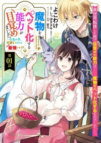 Manga poster I Can Turn Monsters into Pets, They’re Cute but Crazy Strong!
