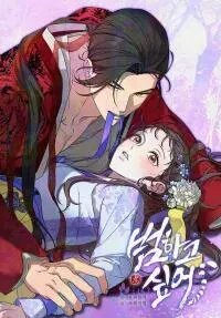 Poster for the manga I Want To Eat You