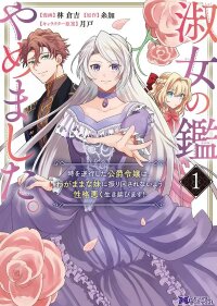 Poster for the manga I Was the Perfect Lady, Now I’ll Be the Perfect Threat