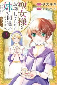 Manga poster If You Are Looking for a Saint, It Is Definitely My Younger Sister. Please Take Her Away, Right Now