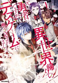 Poster for the manga Isekai Gaeri no Moto Yuusha Desuga, Death Game ni Makikomare Mashita