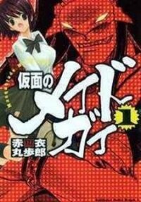 Manga poster Kamen no Maid Guy