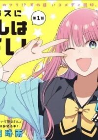 Manga poster Kono Class ni Gal wa Inai (Pre-Serialization)