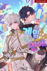 Manga poster Love, Not Game