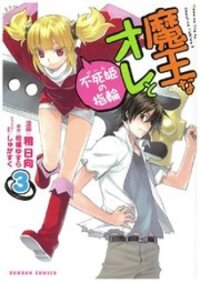 Poster for the manga Maou na Ore to Fushihime no Yubiwa