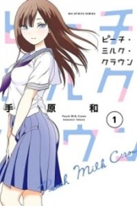 Poster for the manga Peach Milk Crown