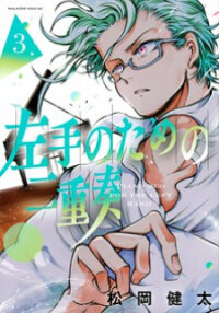 Manga poster Piano Duo for the Left Hand