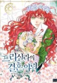 Poster for the manga Priscilla's Marriage Request