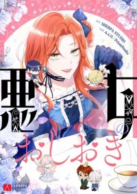 Manga poster Punishment for a Villainess