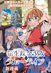 Poster for the manga Reincarnated Alchemy Girl's Slow Life