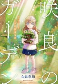 Manga poster Sakura's Garden