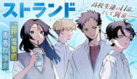 Poster for the manga Strand