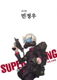 Poster for the manga Terror Man