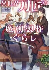 Manga poster The Magic Swordsmith