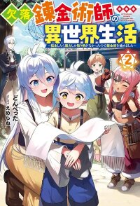 Poster for the manga The Otherworldly Life of the Missing Alchemist~