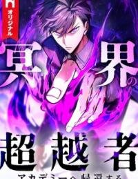 Poster for the manga The Underworld Transcendent Is Unrivaled at the School——!
