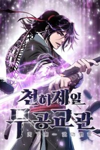 Manga poster The World's Best Martial Arts Instructor