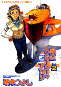 Poster for the manga Tokyo Crater no Akari
