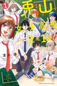 Poster for the manga Usayama Joshi Koukou 2-Nen 1-Kumi!!