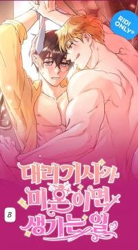 Poster for the manga What Happens When a Surrogate is Single?
