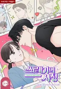 Poster for the manga Who Is The Liar?