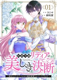 Poster for the manga After the betrayal I will be the one to break the engagement