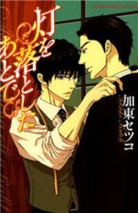 Poster for the manga Akari o Otoshita Ato de