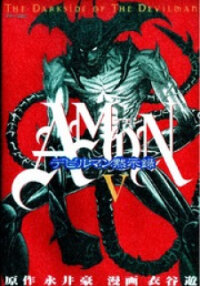 Poster for the manga Amon - Devilman Mokushiroku