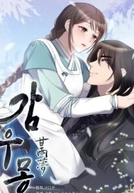 Poster for the manga Dream of a Sweet Rain