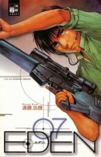 Poster for the manga Eden - It's an Endless World!