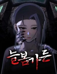 Poster for the manga Everspring Garden
