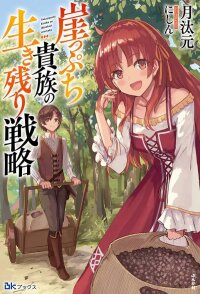 Manga poster Gakeppuchi Kizoku no Ikinokori Senryaku