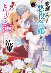 Manga poster Hametsu wo Hikaeta Akuyaku Reijou ga Muri Shite Heroine wo Enjita Kekka Taida na Yosei ga Akogare Nanoni, Daini Oji no Dekiai Route ni Konwakuchu