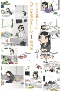 Poster for the manga Hitorigurashi no OL wo Egakimashita