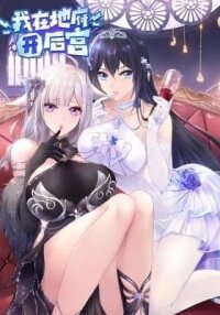 Manga poster I Made a Harem in the Underworld (Colored)