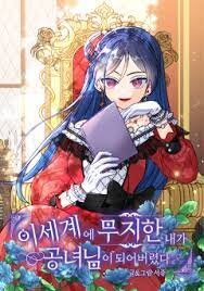 Manga poster Ignorant me Became a Princess in another world