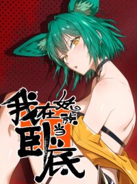 Manga poster I'm an Undercover Agent in the Demon Nation