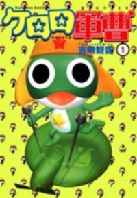 Poster for the manga Keroro Gunsou