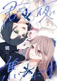 Manga poster Kimi Meku Yoru ni Kogarete