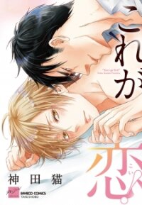 Poster for the manga Kore ga Koi!