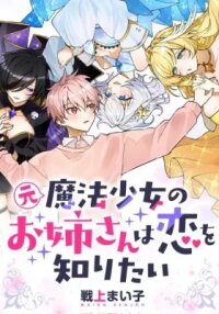 Manga poster Moto Mahou Shoujo no Onee-san wa Koi wo Shiritai