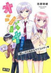 Poster for the manga Oshibana!