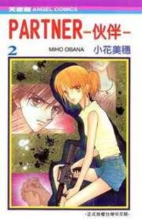 Poster for the manga Partner