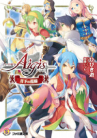 Poster for the manga Sennen Sensou Aigis - Eiyuu no Kizuna
