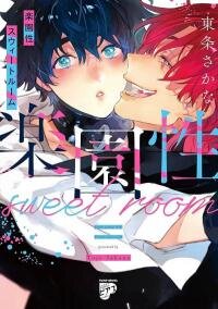 Poster for the manga Sweet Apartment In Paradise