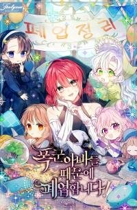 Poster for the manga The Business Is Closed Due To The Tyrant Parents