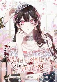 Manga poster The Circumstances of Being Chosen as the Villainess's Favorite