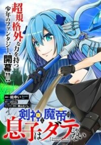 Manga poster The Son of the Sword God and Demon Emperor Isn't a Fool