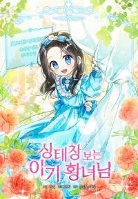 Manga poster The Status Window to the Soul