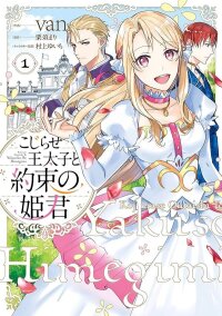 Manga poster The Twisted Crown Prince and the Promised Princess